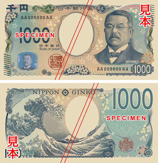 Specimen of the ¥1,000 bill. Source: 独立行政法人　国立印刷局 via Wikimedia Commons / CC BY 4.0