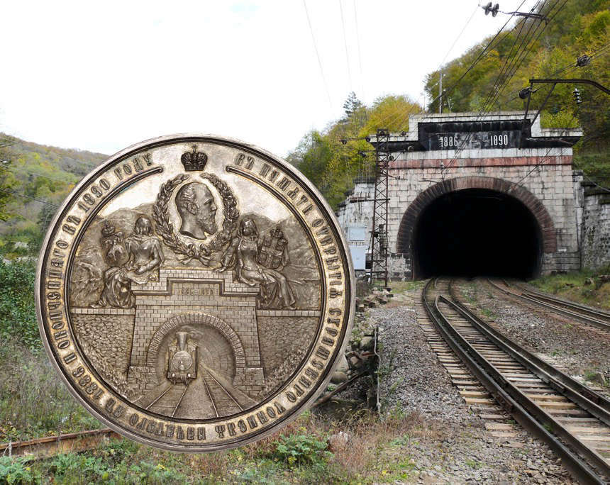 Railway tunnel under Surami pass near the village Tsipa, Chkherimela valley, Georgia 2014. Image: Karel61 via Wikimedia Commons / CC BY-SA 4.0. In front: Silver medal commemorating the opening of the Suram Tunnel in 1890 by L. Steinman. Künker auction 408, No. 234.